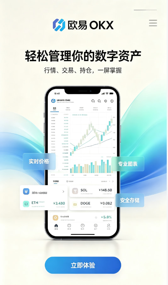 欧交易所app最新版注册与实名认证